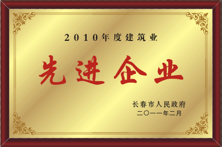 2011年先進企業(yè)